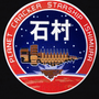 Image shows Dead Space Ishimura Crew Tee's logo facing front and zoomed in. The USG Ishimura (石村) was the flagship of the Concordance Extraction Corporation and the first Planet Cracker-class ship. The Ishimura was also the first vessel of its size to utilize the ShockPoint Drive for large-scale commercial and deep space expeditions. It was named after Hideki Ishimura, the astrophysicist and inventor of the ShockPoint Drive.